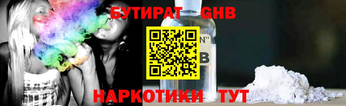 Бутират бутик  Вход с VPN  Сальск 