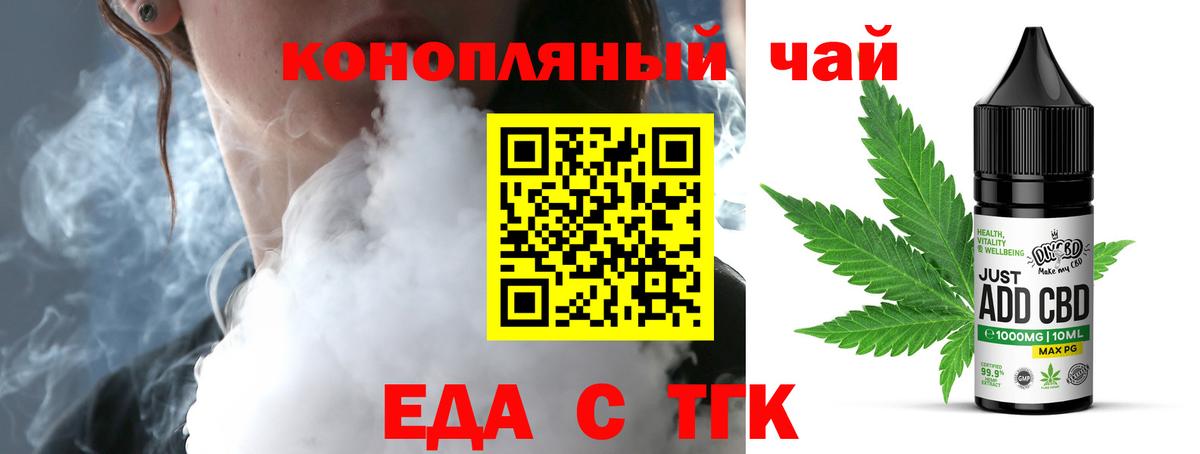 Еда ТГК конопля Сальск