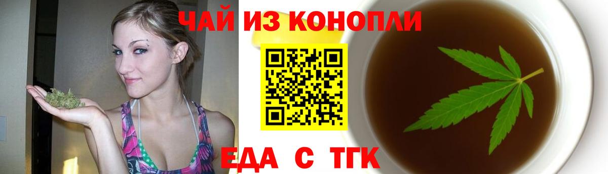 Еда ТГК марихуана  Вход с VPN  Сальск 