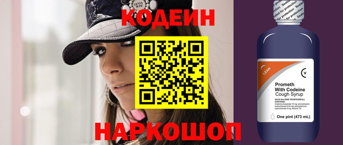 Codein Purple Drank Сальск