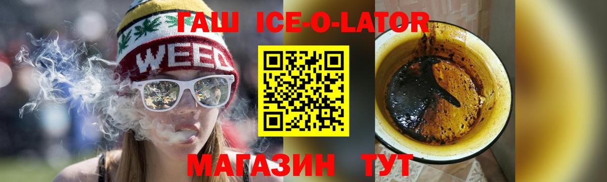 Гашиш Ice-O-Lator  Гашиш hashish  Вход с VPN  ГАШ  Сальск 