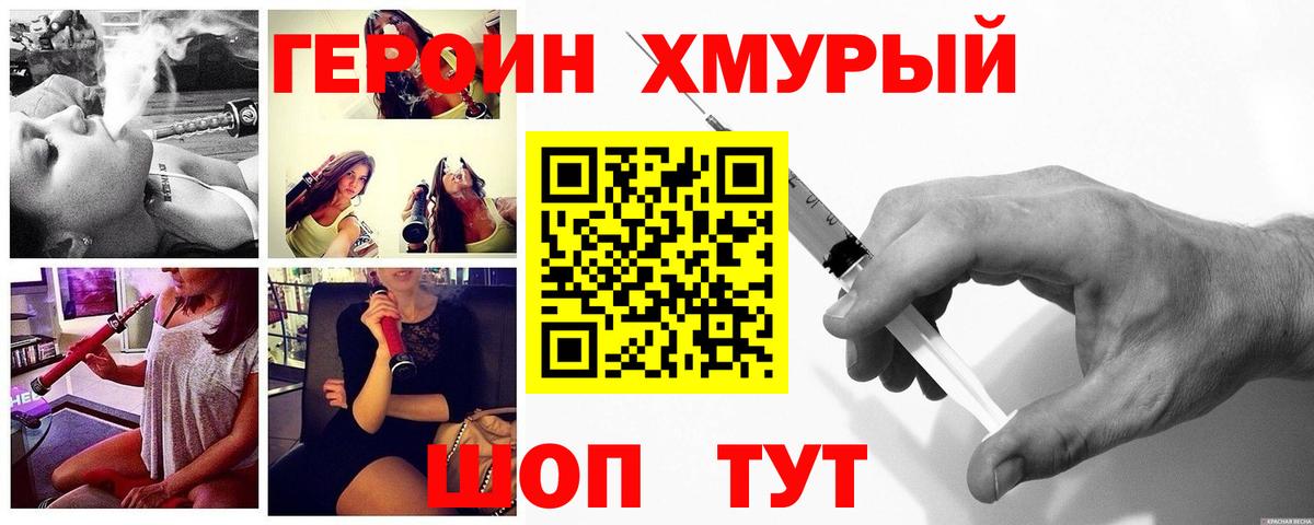 ГЕРОИН хмурый  Вход с VPN  Сальск 