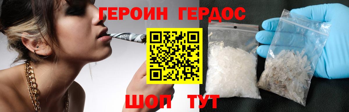 Героин Heroin Сальск