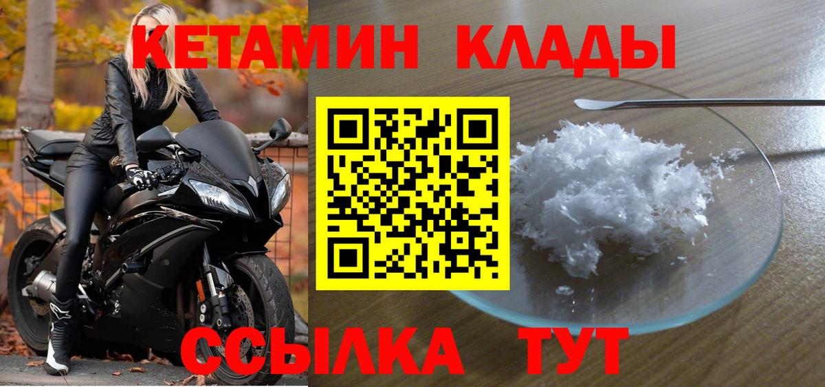 КЕТАМИН VHQ  Вход с VPN  Сальск 