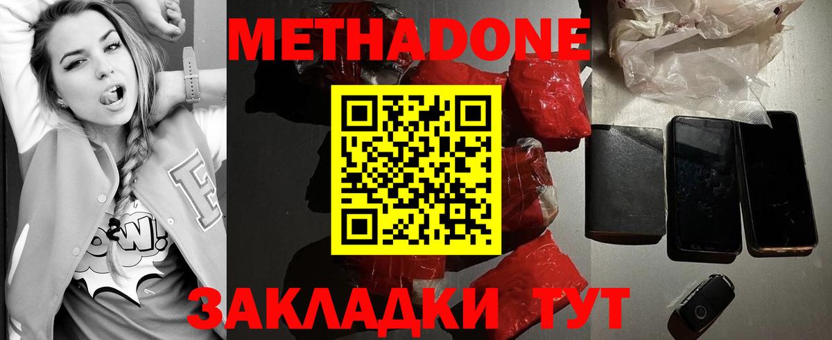 Метадон кристалл  Метадон methadone  блэк спрут онион  Сальск  Вход с VPN 